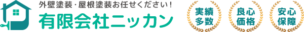 外壁塗装なら川口市のニッカンへ|創業1985年
